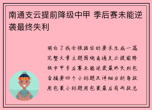 南通支云提前降级中甲 季后赛未能逆袭最终失利 南通支云提前降级中甲 季后赛未能逆袭最终失利