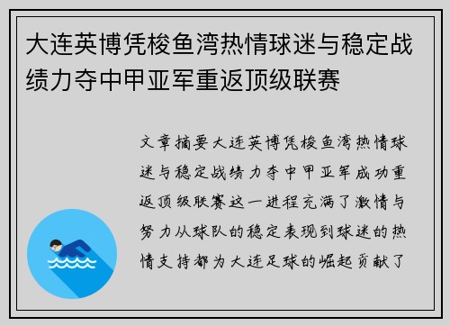 大连英博凭梭鱼湾热情球迷与稳定战绩力夺中甲亚军重返顶级联赛 大连英博凭梭鱼湾热情球迷与稳定战绩力夺中甲亚军重返顶级联赛