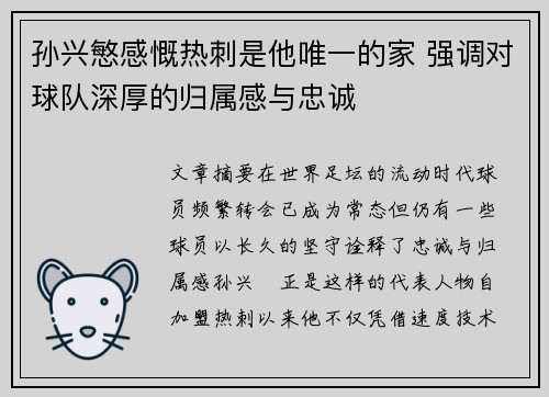 孙兴慜感慨热刺是他唯一的家 强调对球队深厚的归属感与忠诚 孙兴慜感慨热刺是他唯一的家 强调对球队深厚的归属感与忠诚