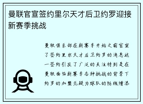 曼联官宣签约里尔天才后卫约罗迎接新赛季挑战 曼联官宣签约里尔天才后卫约罗迎接新赛季挑战