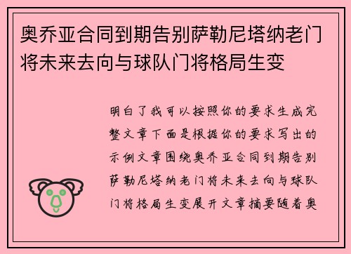 奥乔亚合同到期告别萨勒尼塔纳老门将未来去向与球队门将格局生变 奥乔亚合同到期告别萨勒尼塔纳老门将未来去向与球队门将格局生变