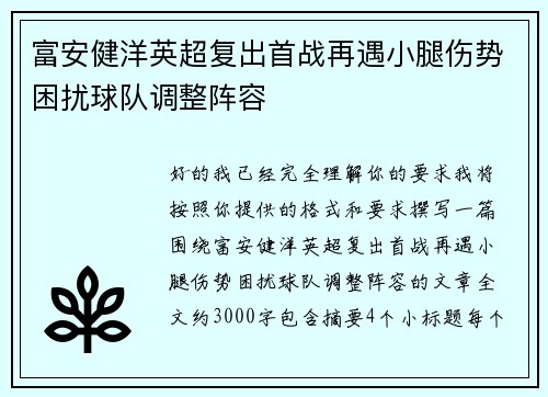 富安健洋英超复出首战再遇小腿伤势困扰球队调整阵容 富安健洋英超复出首战再遇小腿伤势困扰球队调整阵容