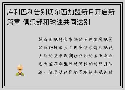 库利巴利告别切尔西加盟新月开启新篇章 俱乐部和球迷共同送别 库利巴利告别切尔西加盟新月开启新篇章 俱乐部和球迷共同送别