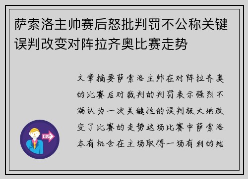 萨索洛主帅赛后怒批判罚不公称关键误判改变对阵拉齐奥比赛走势 萨索洛主帅赛后怒批判罚不公称关键误判改变对阵拉齐奥比赛走势