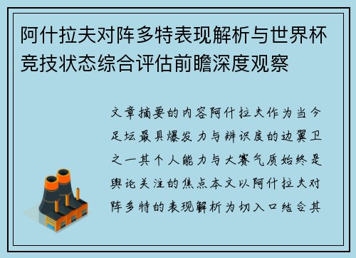 阿什拉夫对阵多特表现解析与世界杯竞技状态综合评估前瞻深度观察