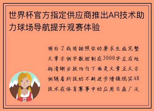 世界杯官方指定供应商推出AR技术助力球场导航提升观赛体验 世界杯官方指定供应商推出AR技术助力球场导航提升观赛体验