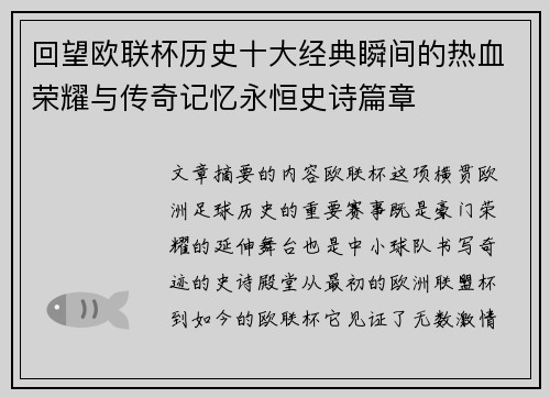 回望欧联杯历史十大经典瞬间的热血荣耀与传奇记忆永恒史诗篇章 回望欧联杯历史十大经典瞬间的热血荣耀与传奇记忆永恒史诗篇章