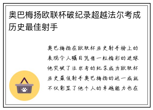 奥巴梅扬欧联杯破纪录超越法尔考成历史最佳射手 奥巴梅扬欧联杯破纪录超越法尔考成历史最佳射手